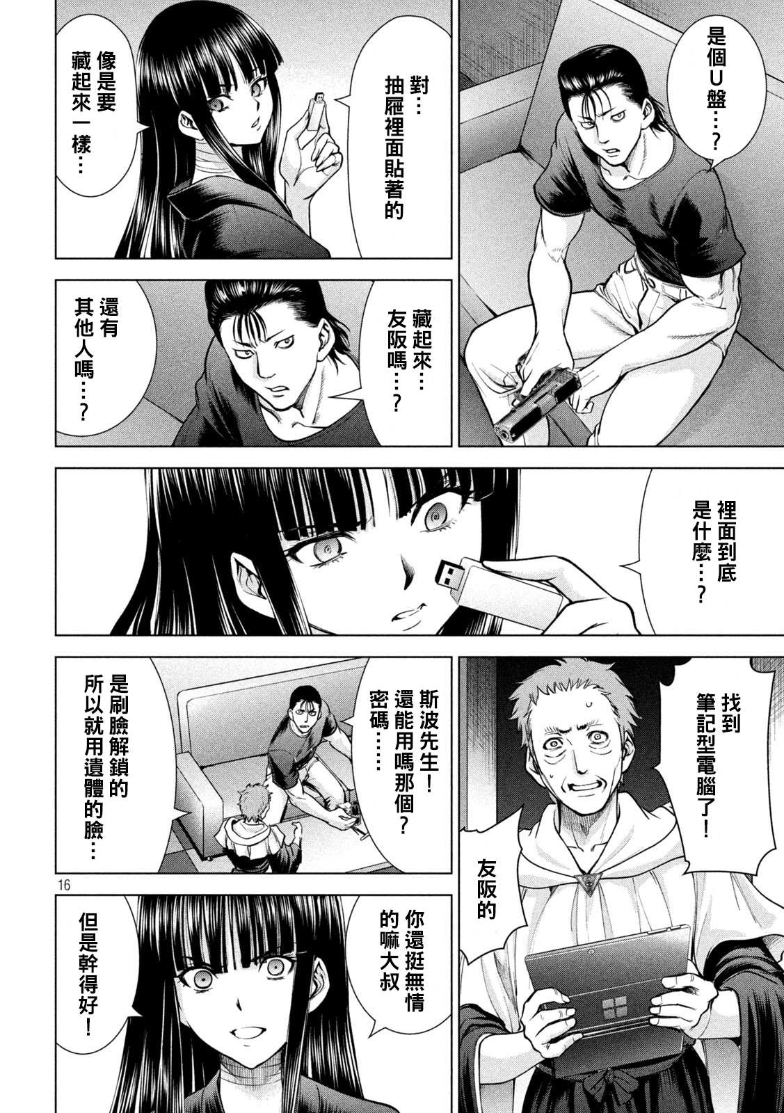 《Satanophany》第169话 美味礼赞 第14页