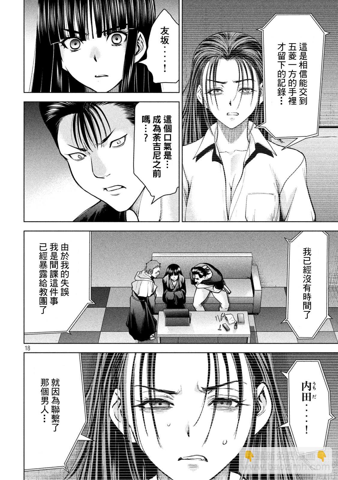 《Satanophany》第169话 美味礼赞 第16页