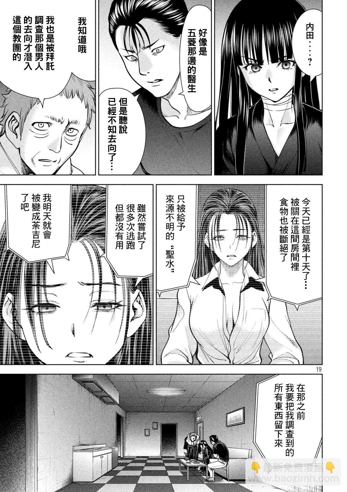 《Satanophany》第169话 美味礼赞 第17页