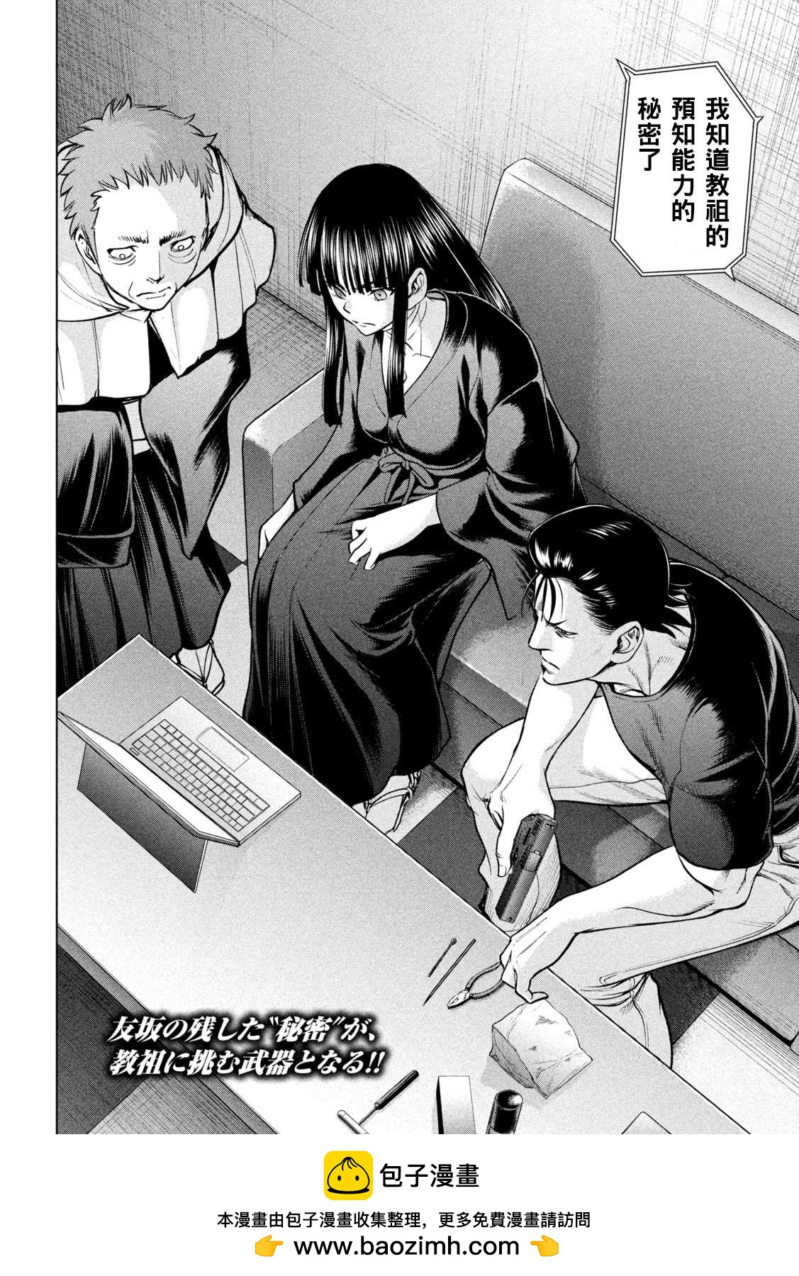 《Satanophany》第169话 美味礼赞 第18页
