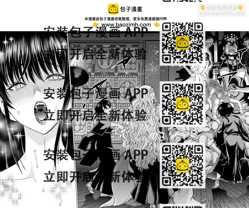 《Satanophany》第169话 美味礼赞 第2页