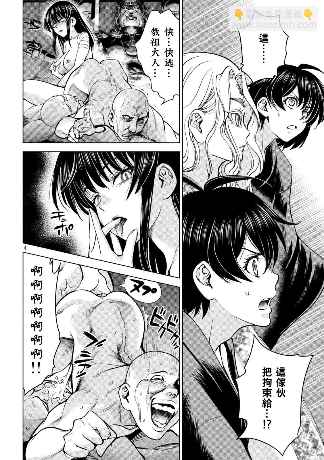 《Satanophany》第169话 美味礼赞 第3页