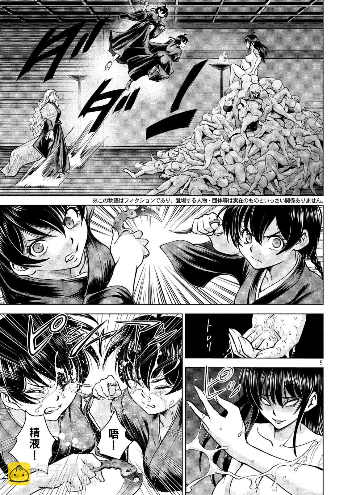 《Satanophany》第169话 美味礼赞 第4页