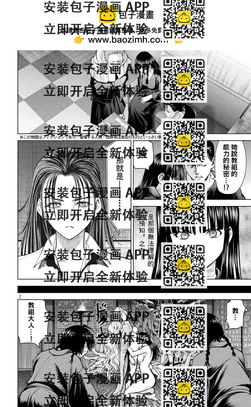 《Satanophany》第170话 预知的秘密 第2页