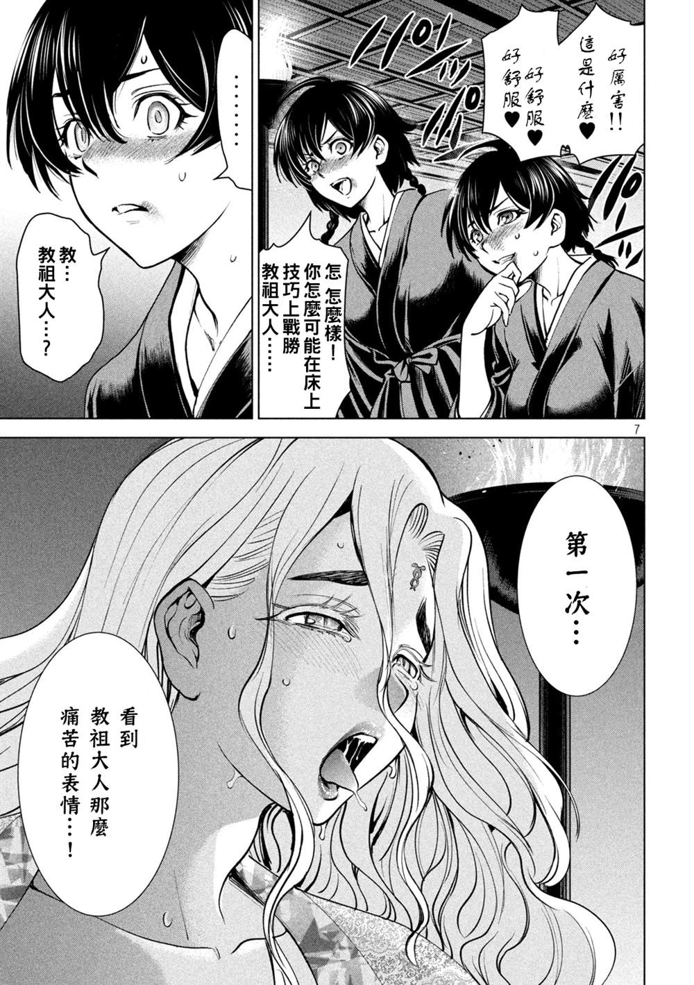 《Satanophany》第170话 预知的秘密 第7页