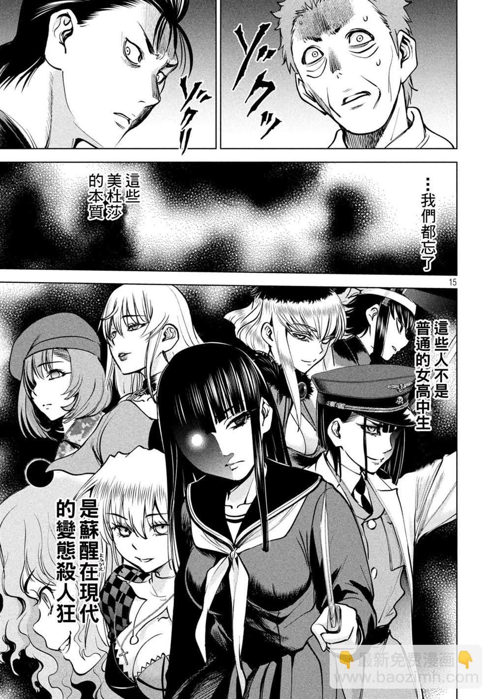 《Satanophany》第172话 第15页