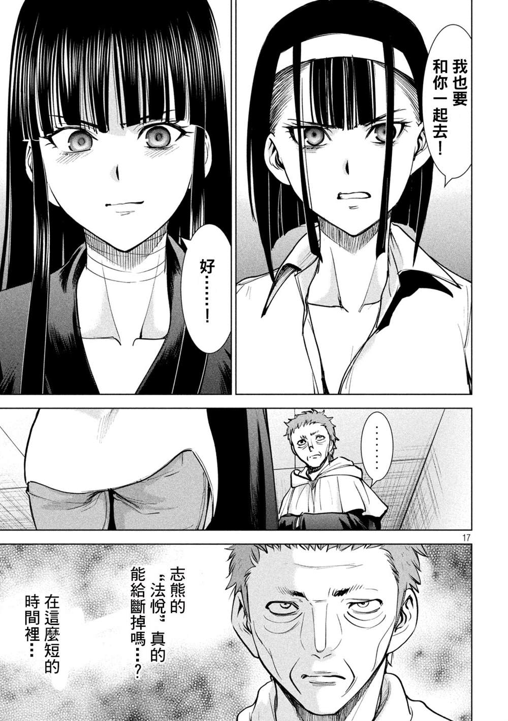 《Satanophany》第172话 第17页