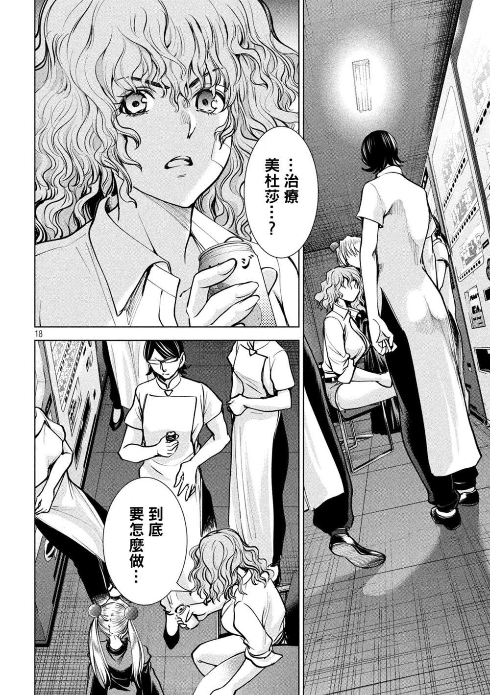 《Satanophany》第172话 第18页