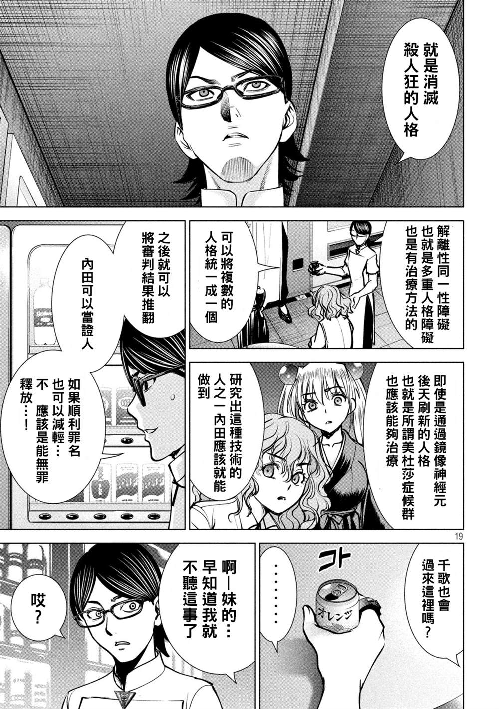 《Satanophany》第172话 第19页