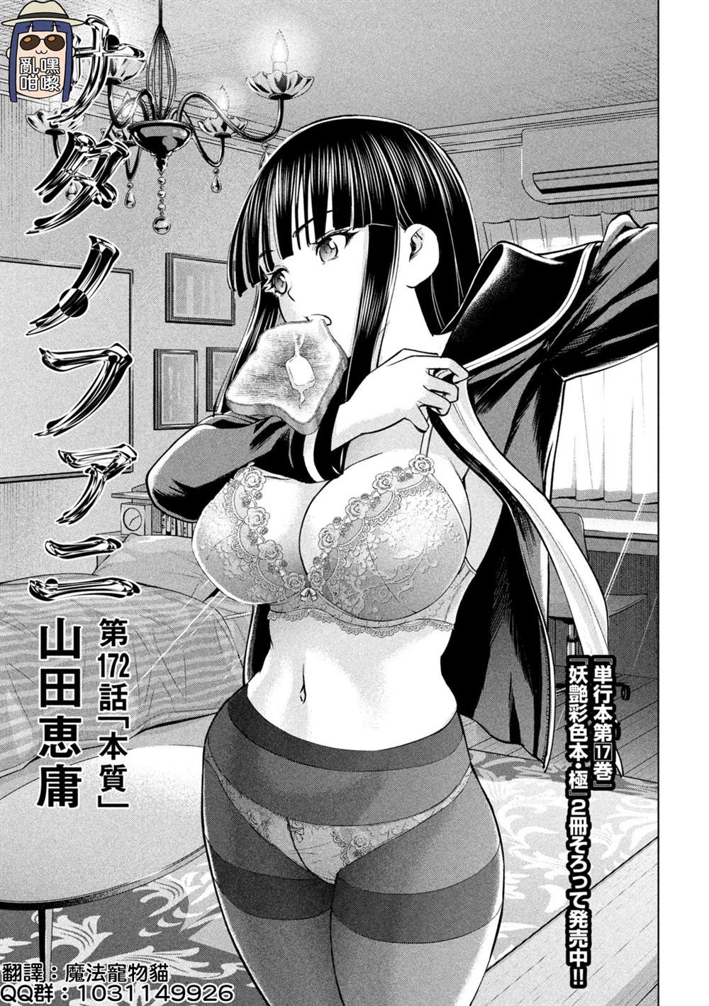《Satanophany》第172话 第1页