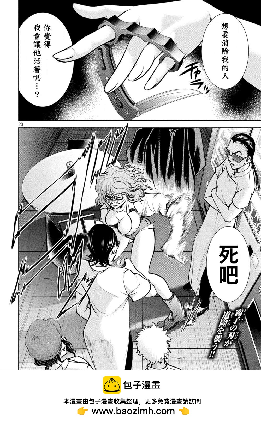 《Satanophany》第172话 第20页