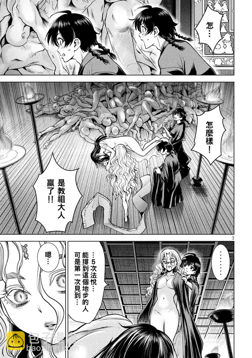 《Satanophany》第172话 第3页