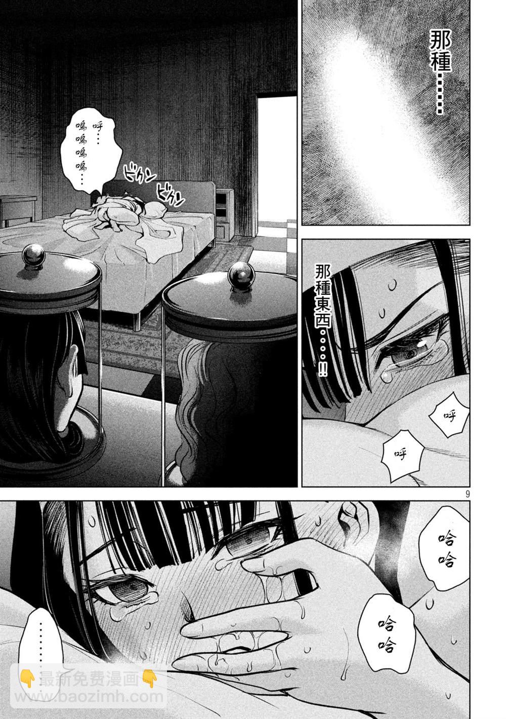 《Satanophany》第172话 第9页