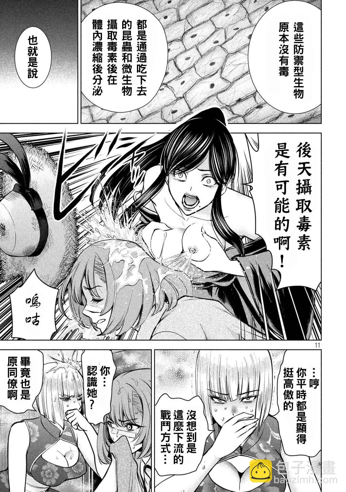 《Satanophany》第174话 乳房 第11页