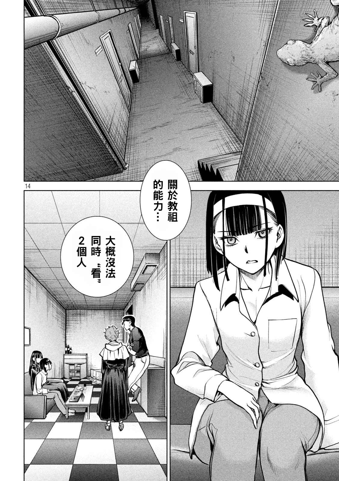《Satanophany》第174话 乳房 第14页