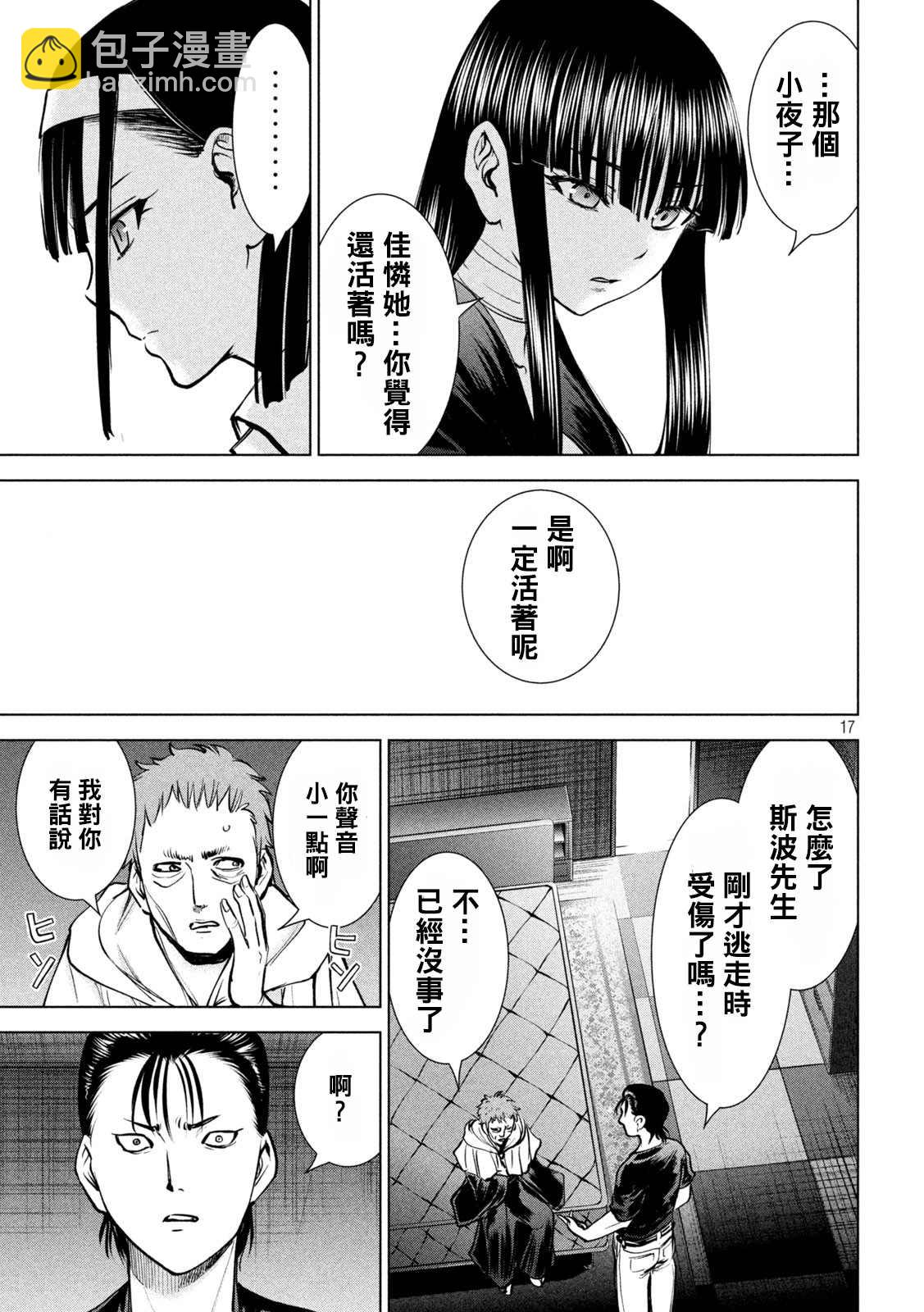 《Satanophany》第174话 乳房 第17页