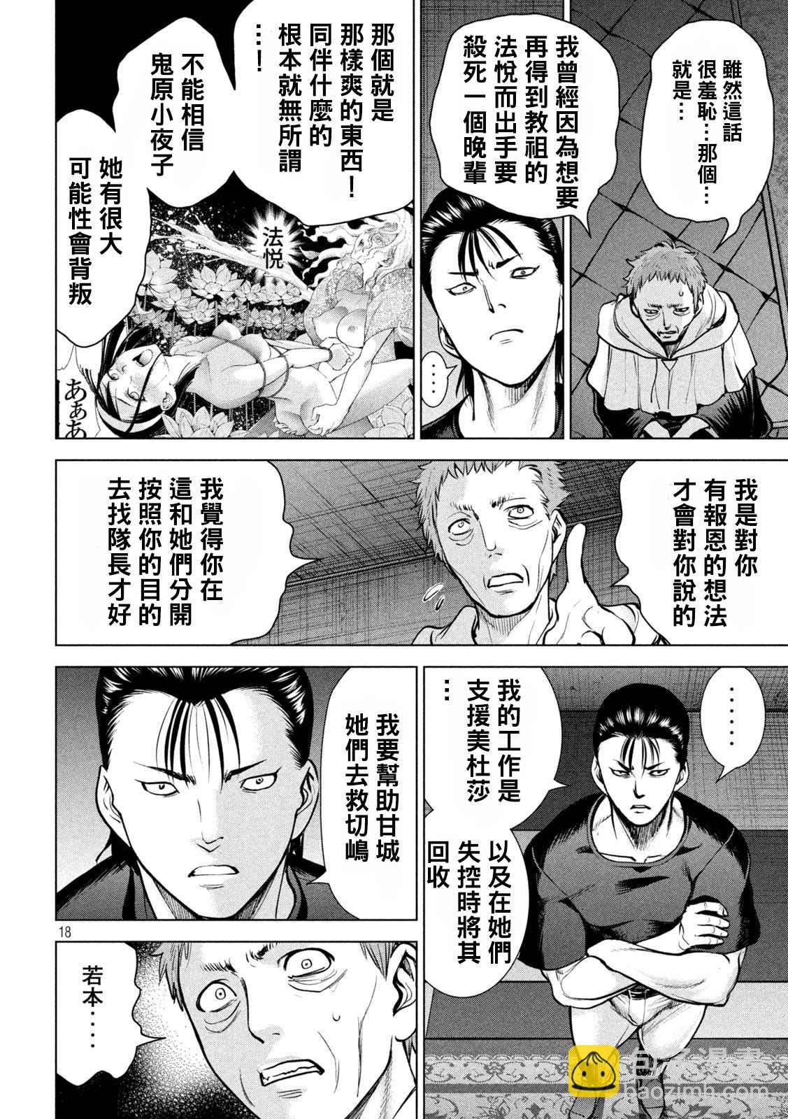 《Satanophany》第174话 乳房 第18页