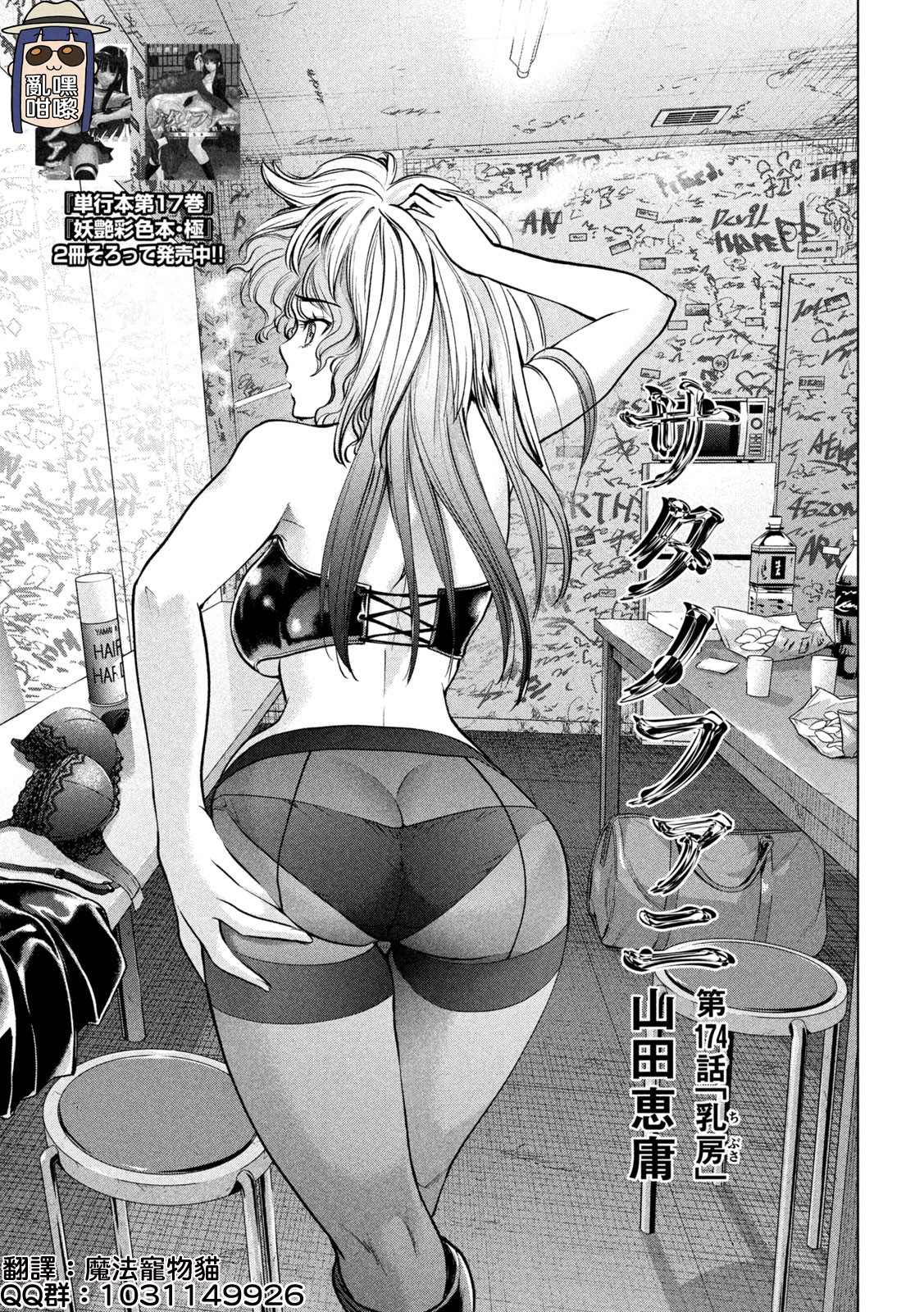《Satanophany》第174话 乳房 第1页