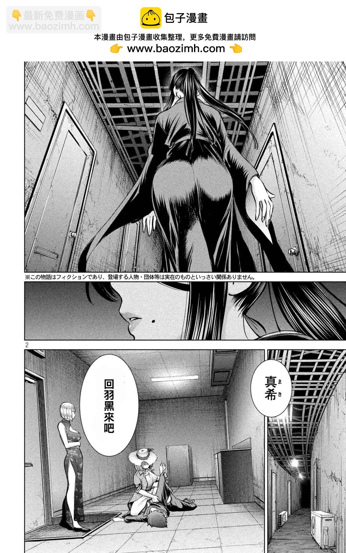 《Satanophany》第174话 乳房 第2页