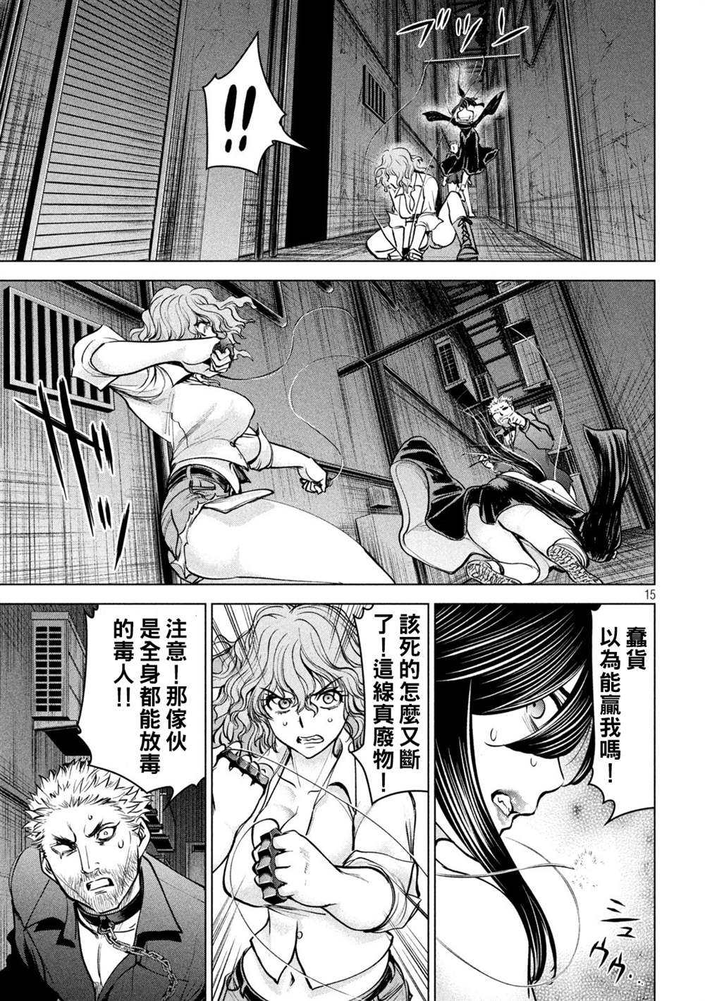 《Satanophany》第175话 理所当然 第15页