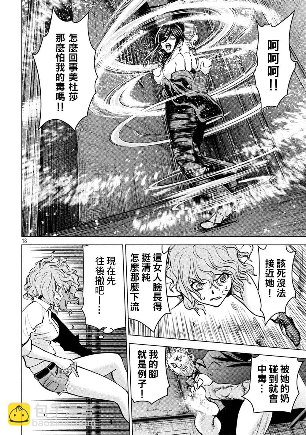 《Satanophany》第175话 理所当然 第17页