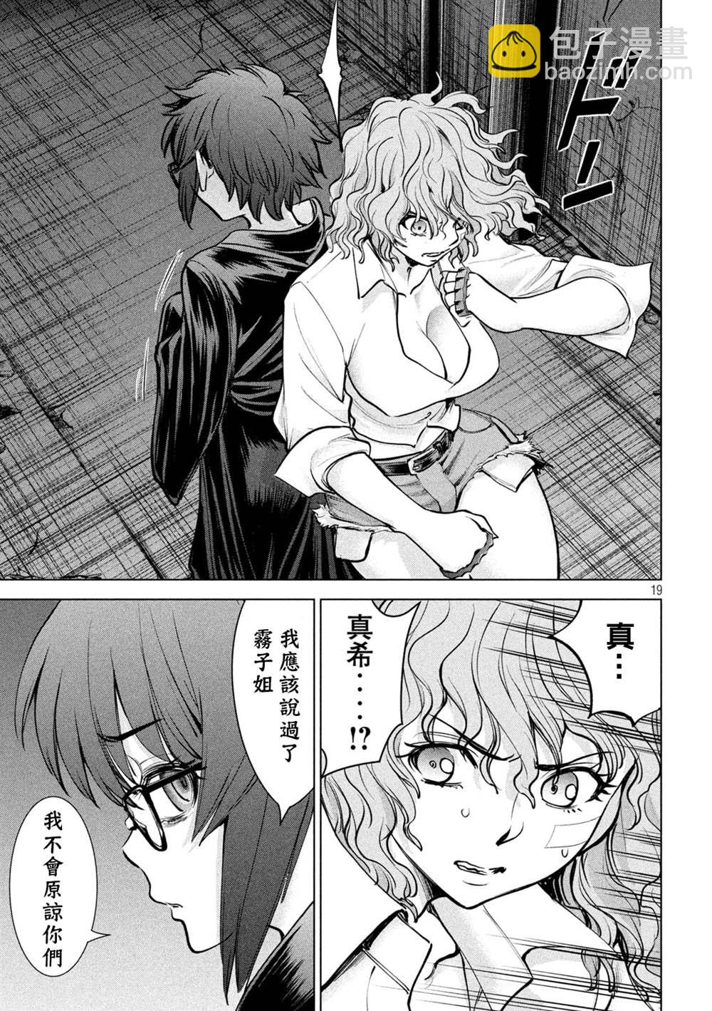 《Satanophany》第175话 理所当然 第18页