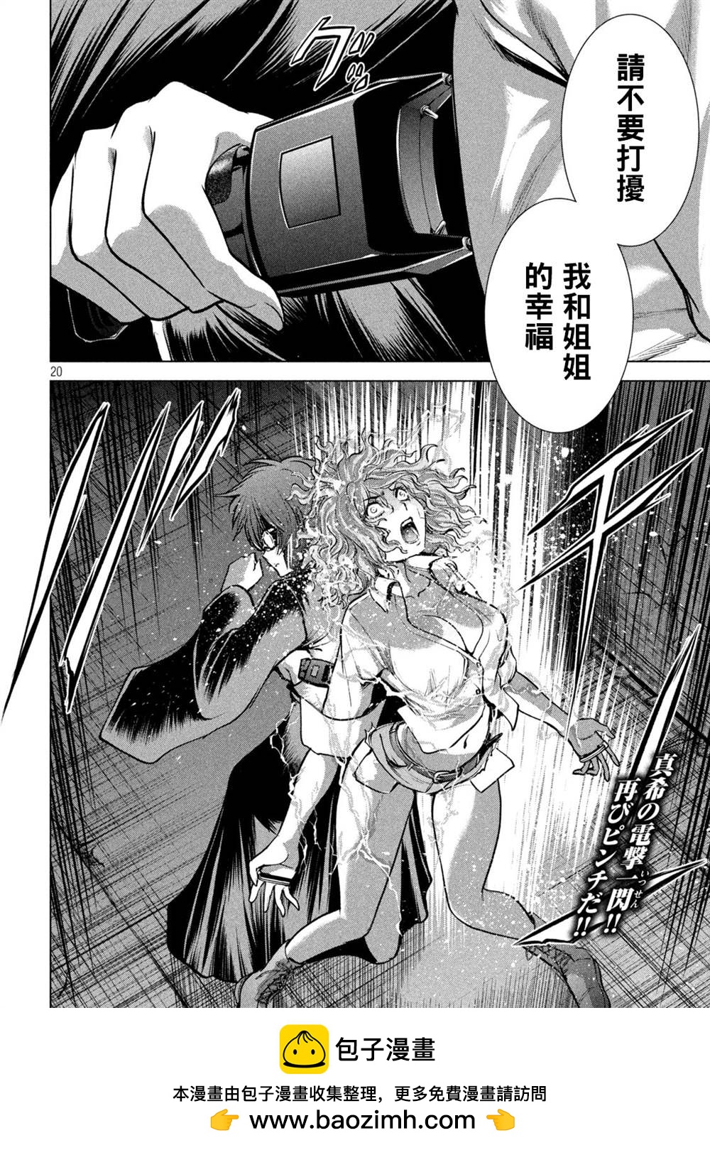 《Satanophany》第175话 理所当然 第19页