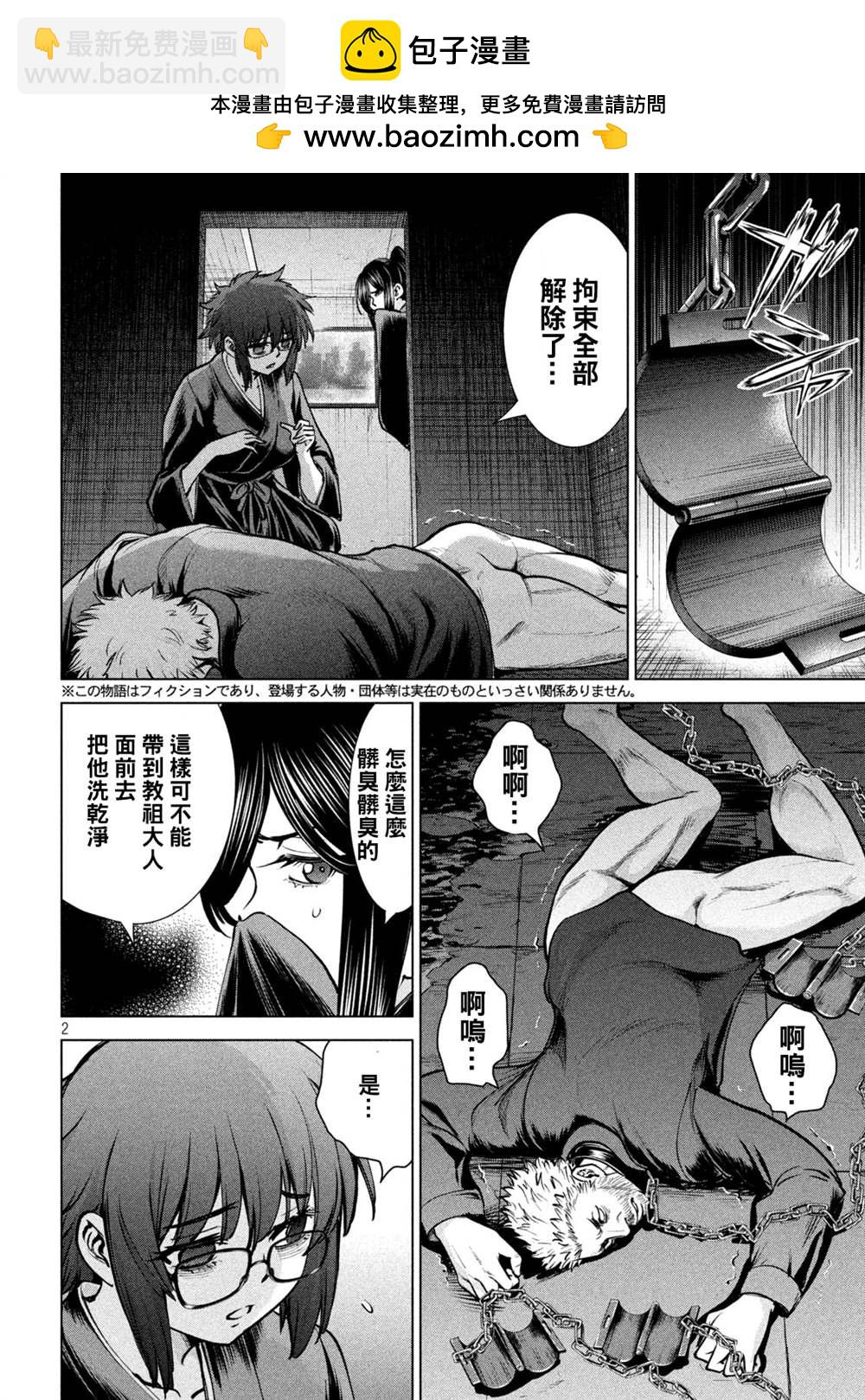 《Satanophany》第175话 理所当然 第2页