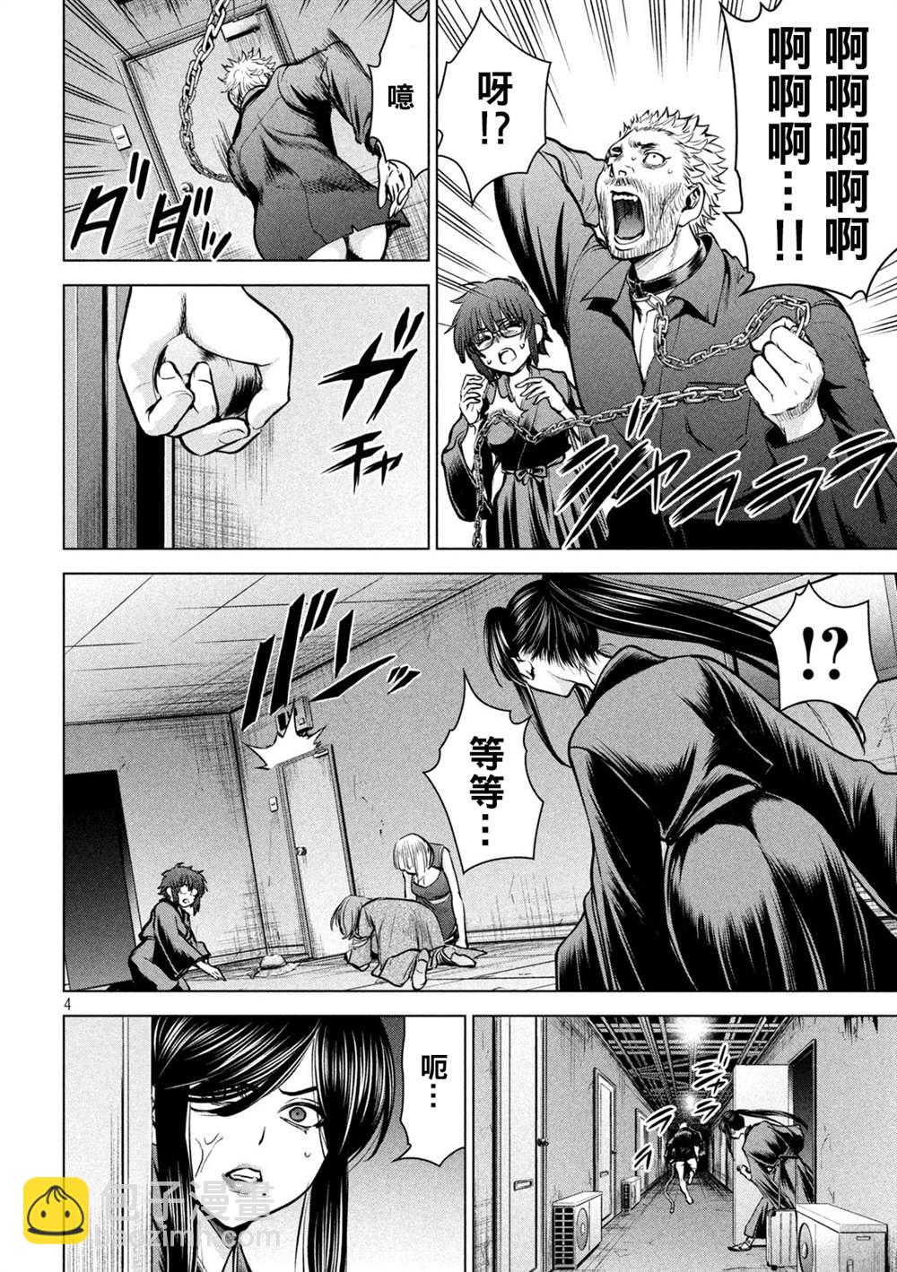 《Satanophany》第175话 理所当然 第4页