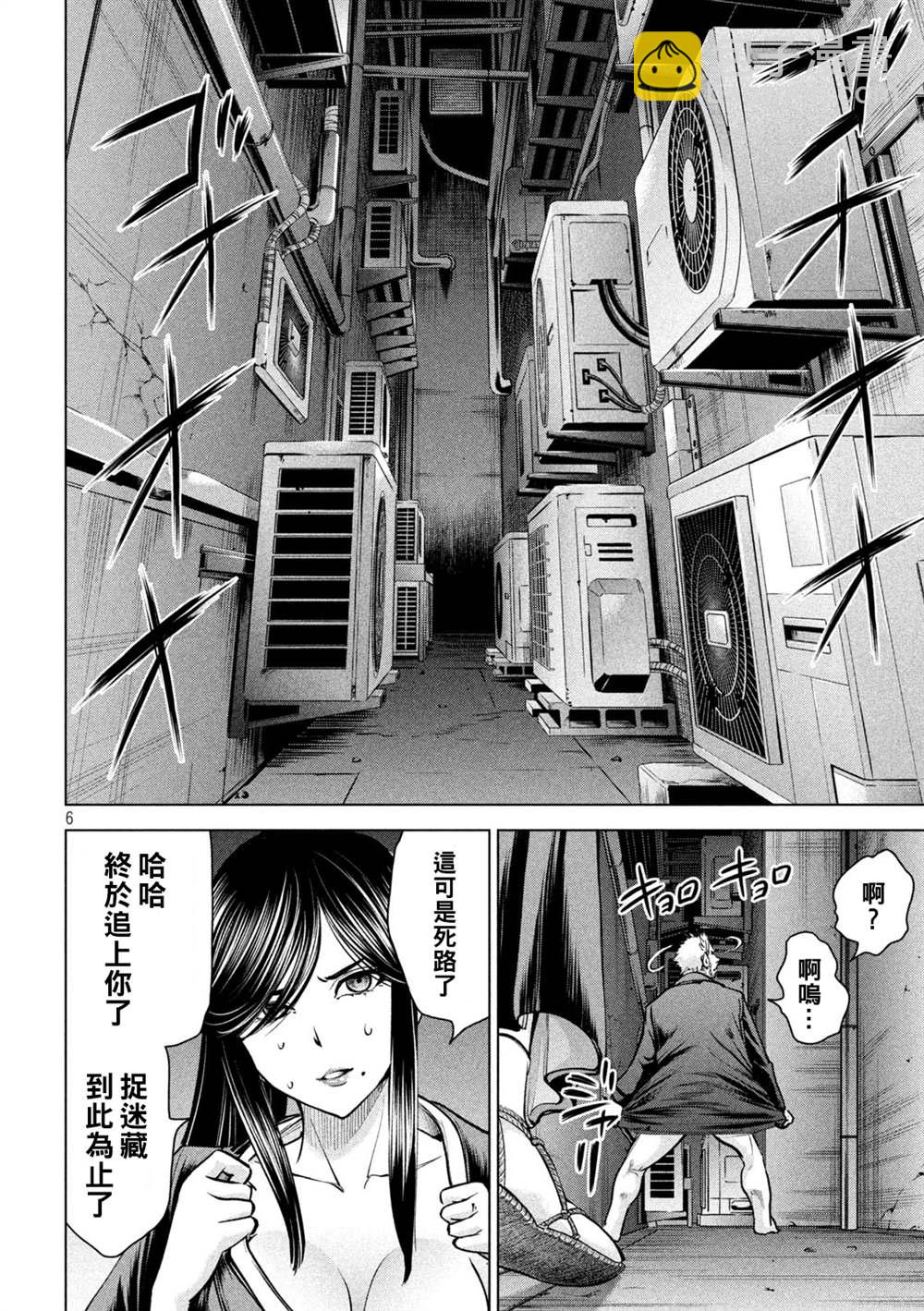 《Satanophany》第175话 理所当然 第6页