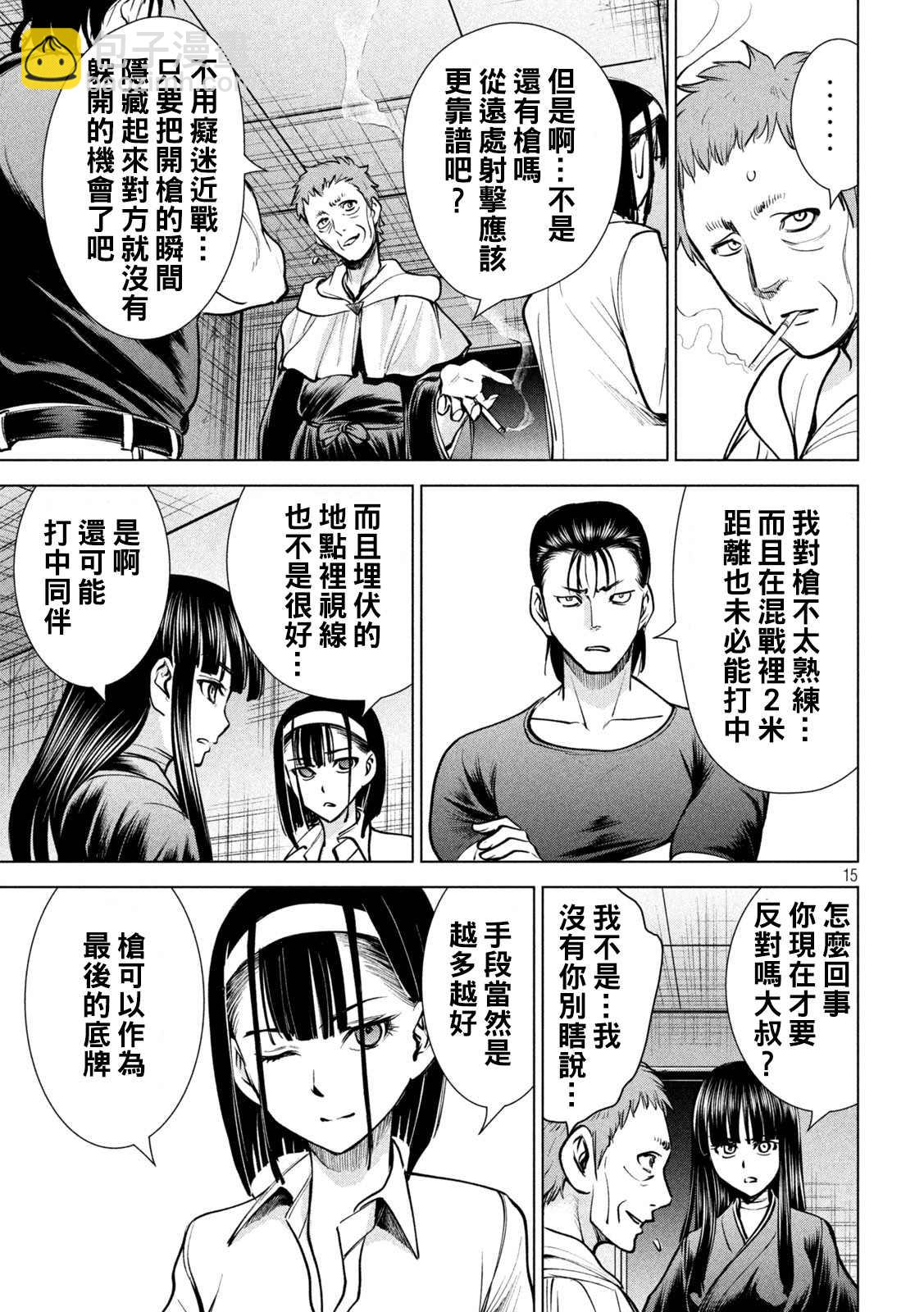 《Satanophany》第176话 突袭！ 第15页