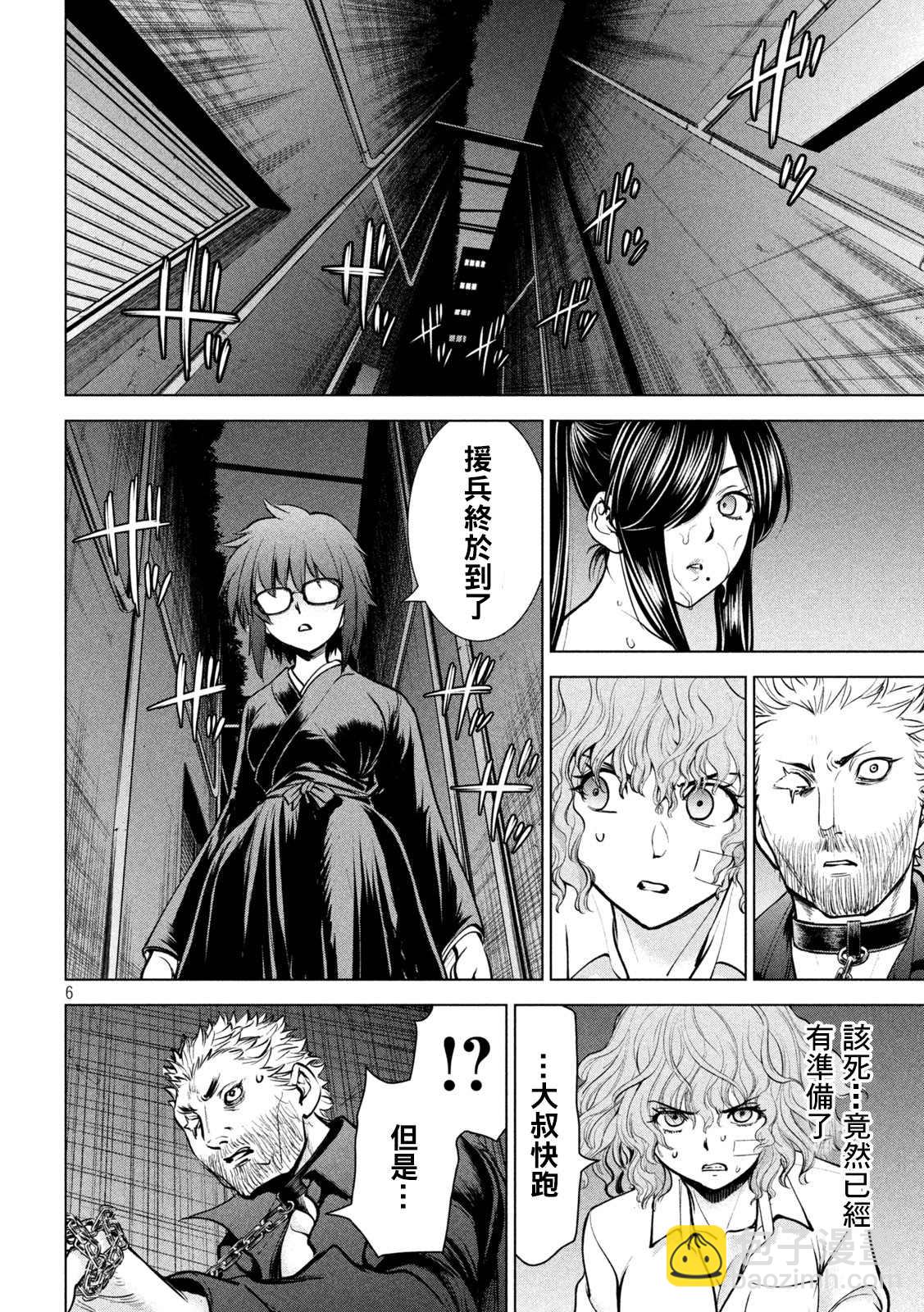 《Satanophany》第176话 突袭！ 第6页