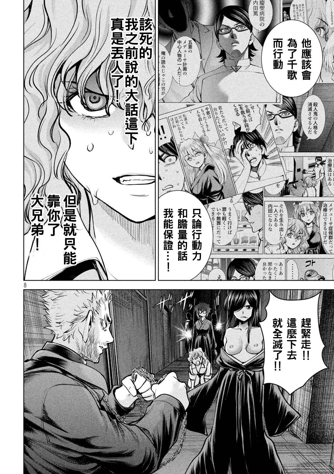 《Satanophany》第176话 突袭！ 第8页