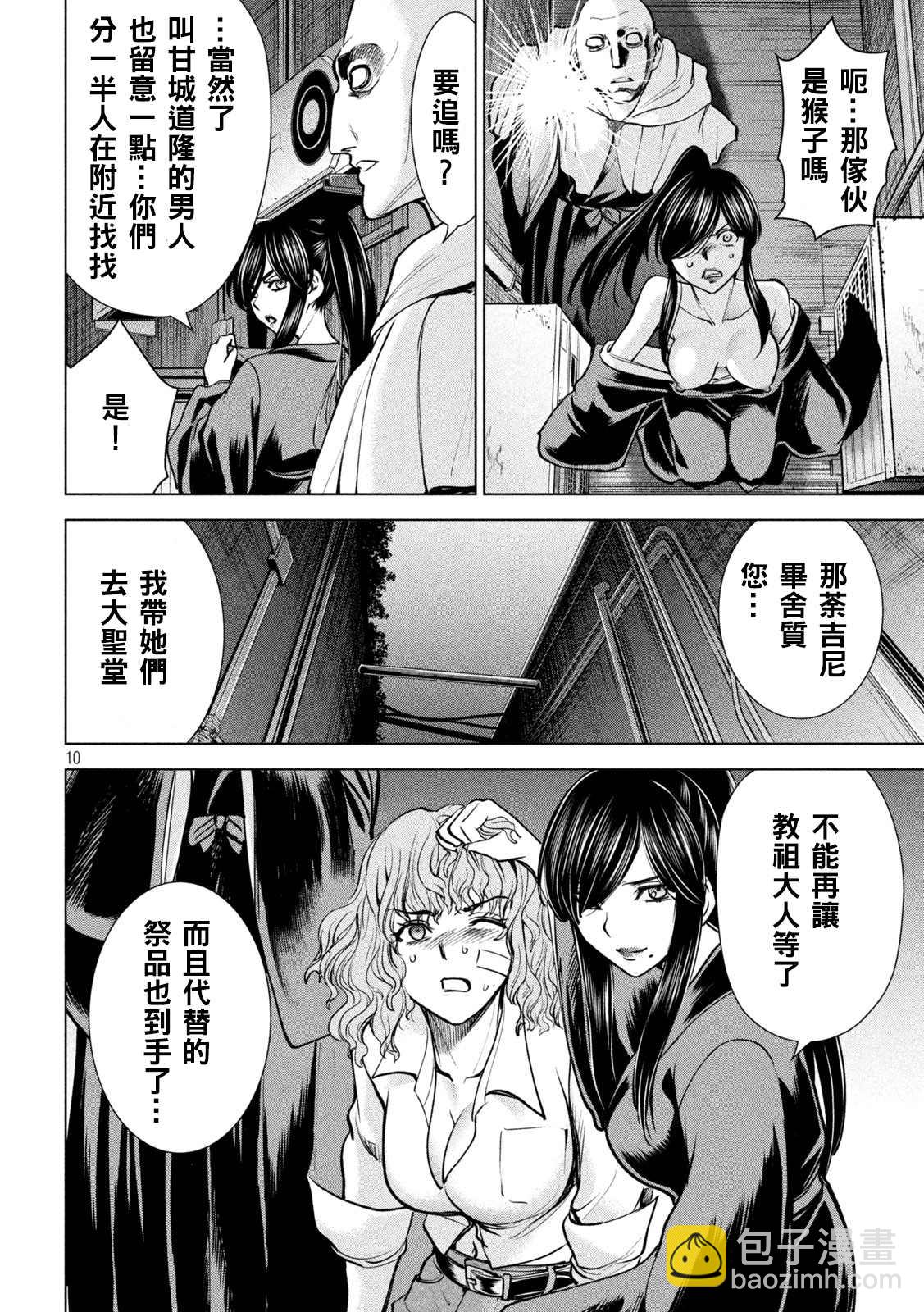 《Satanophany》第176话 突袭！ 第10页