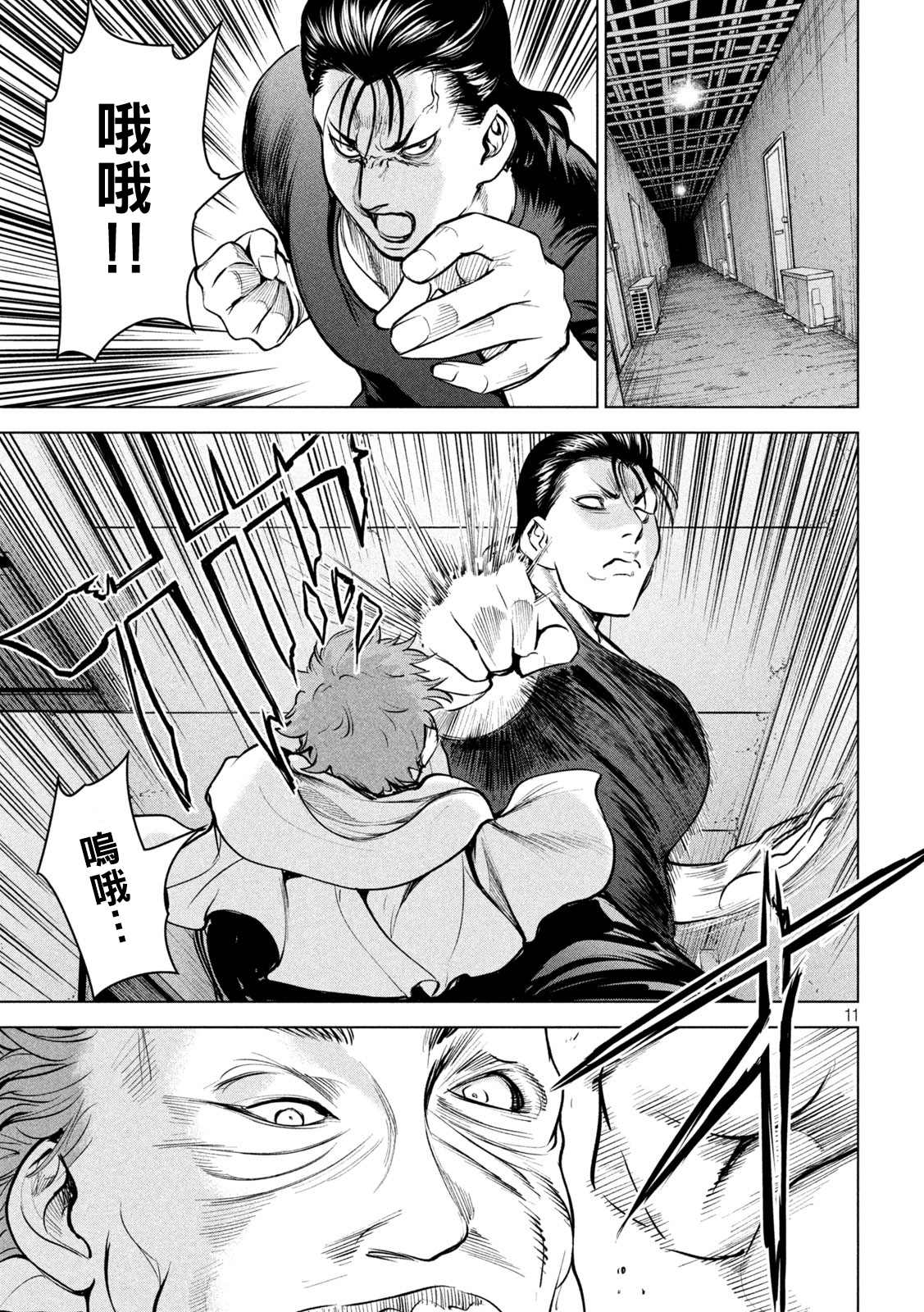 《Satanophany》第176话 突袭！ 第11页