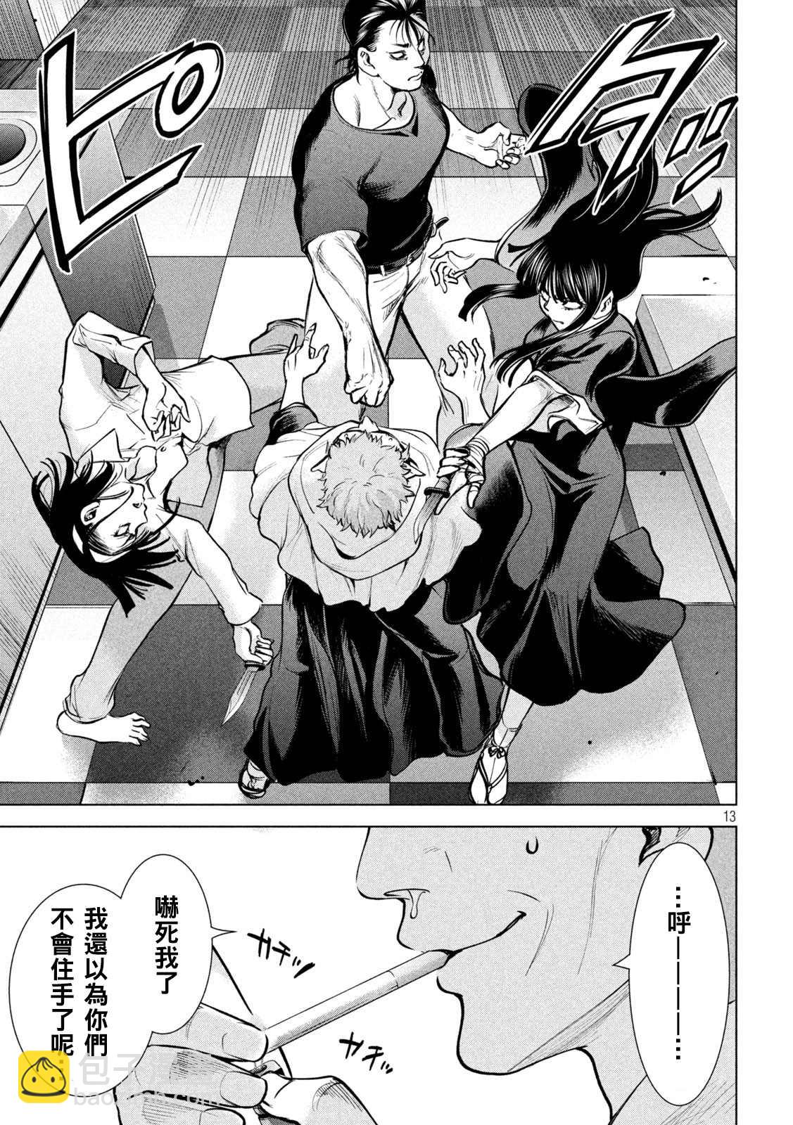 《Satanophany》第176话 突袭！ 第13页