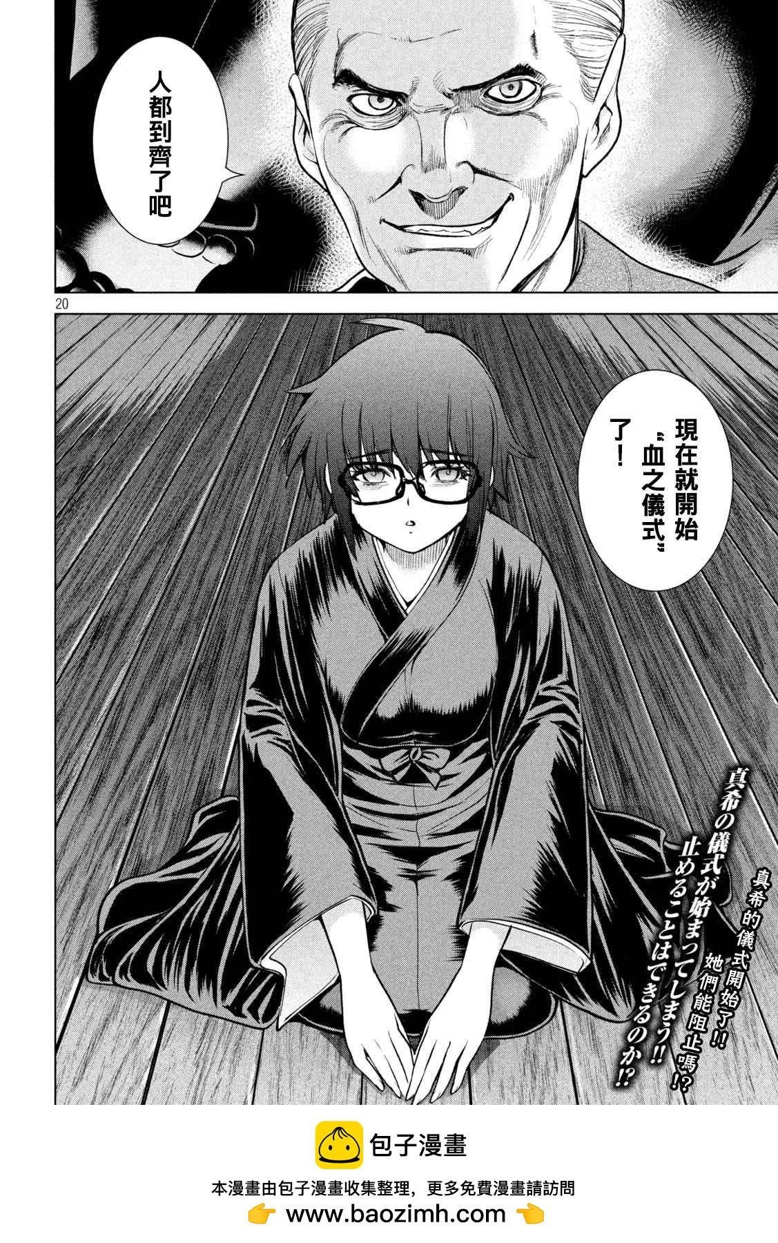 《Satanophany》第176话 突袭！ 第19页