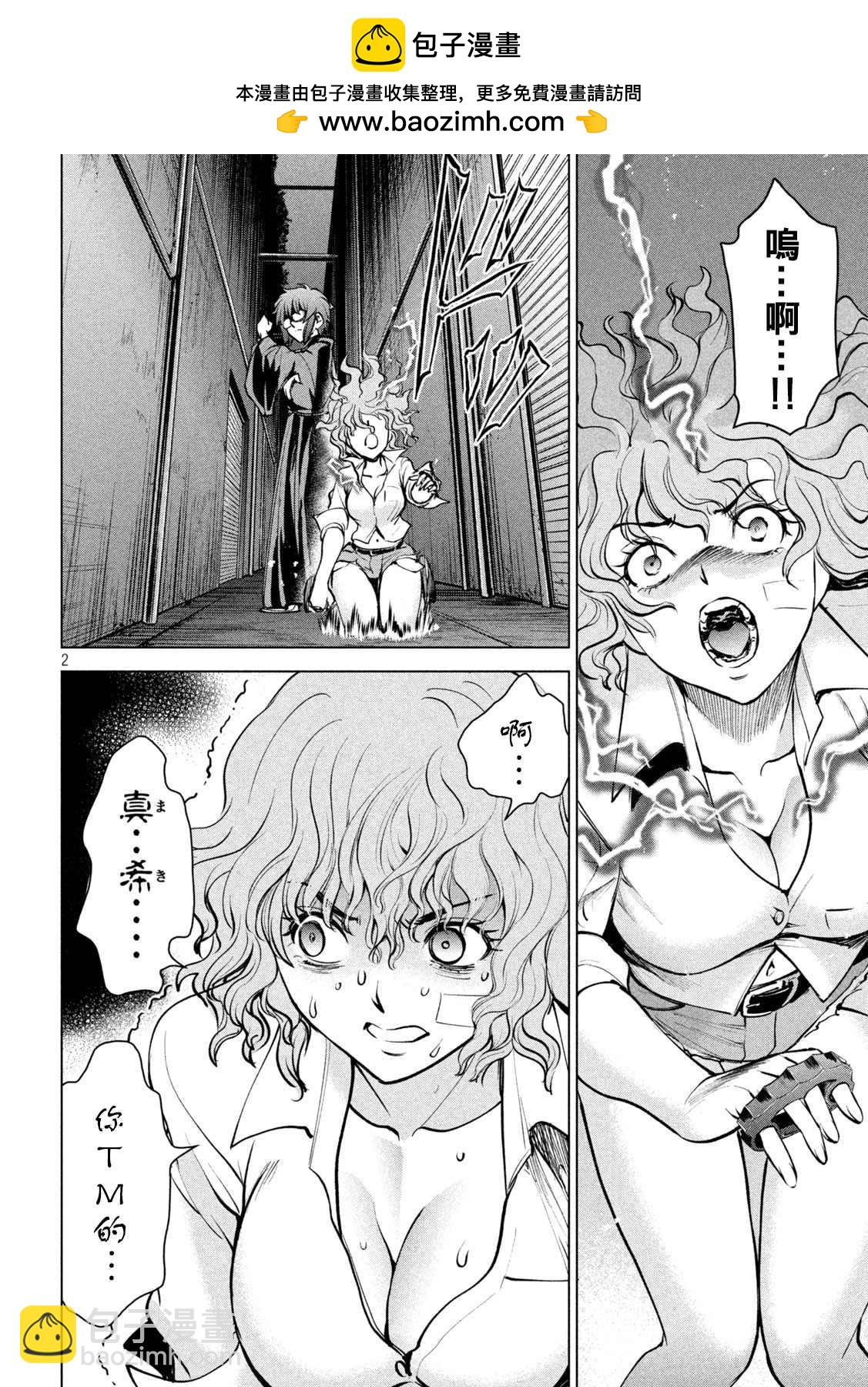 《Satanophany》第176话 突袭！ 第2页