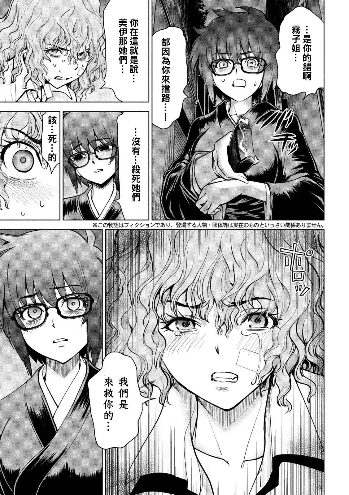 《Satanophany》第176话 突袭！ 第3页