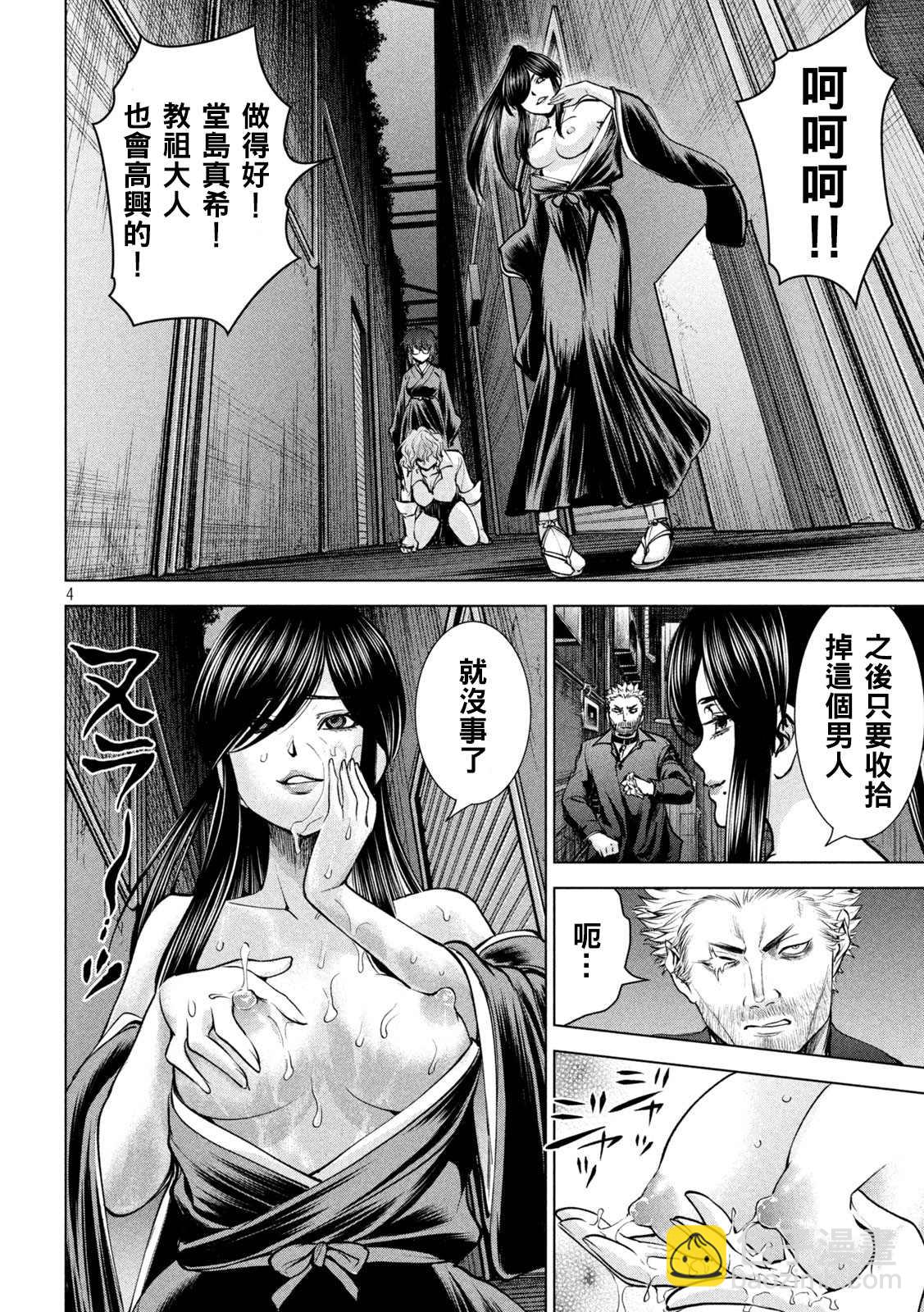 《Satanophany》第176话 突袭！ 第4页