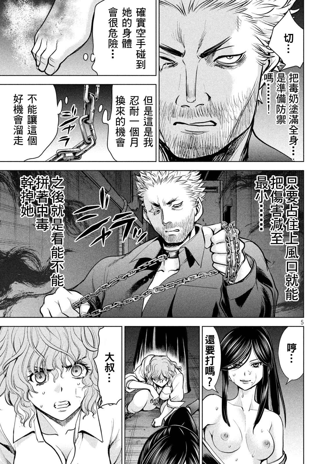 《Satanophany》第176话 突袭！ 第5页