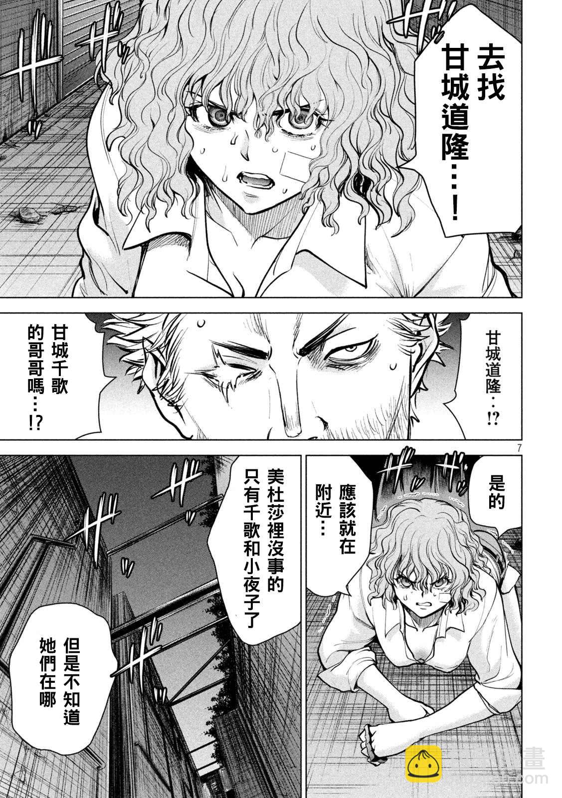 《Satanophany》第176话 突袭！ 第7页