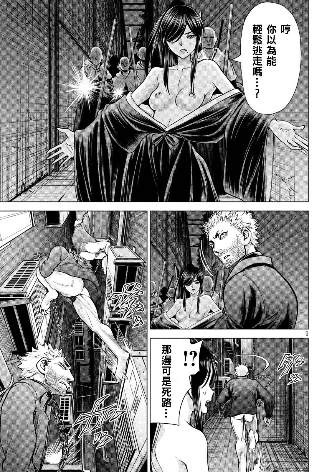 《Satanophany》第176话 突袭！ 第9页