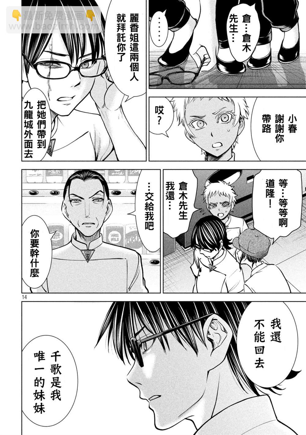 《Satanophany》第173话 第13页