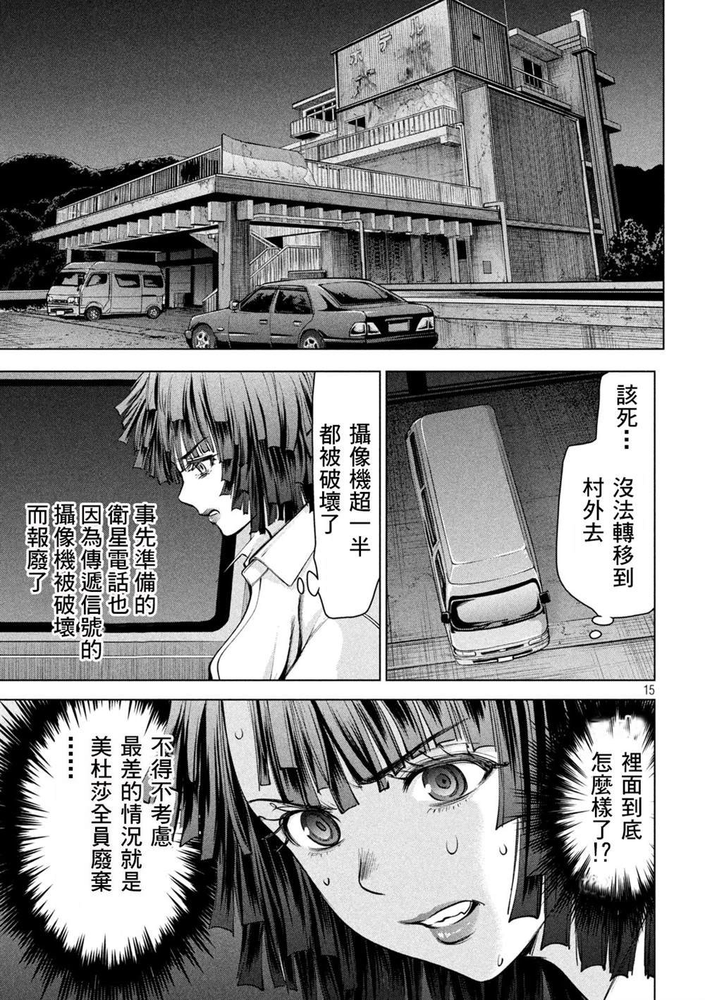 《Satanophany》第173话 第14页
