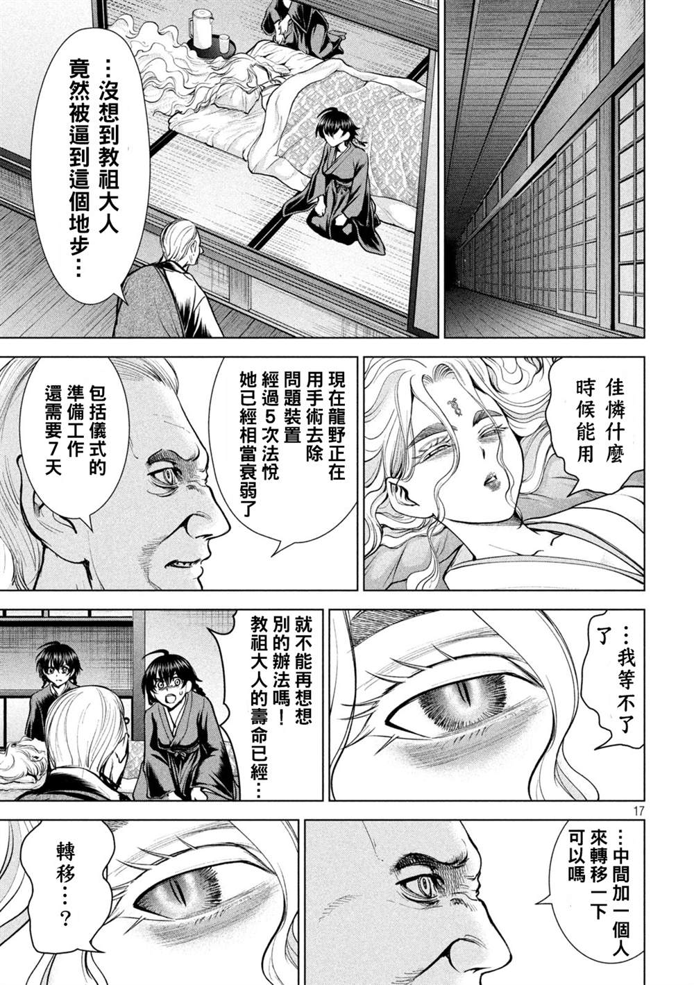 《Satanophany》第173话 第16页