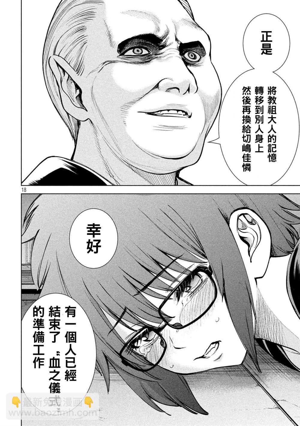 《Satanophany》第173话 第17页