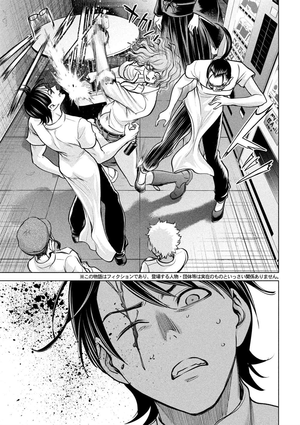 《Satanophany》第173话 第3页