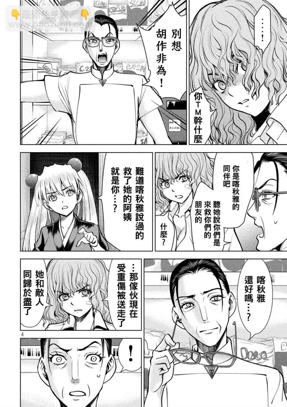 《Satanophany》第173话 第4页