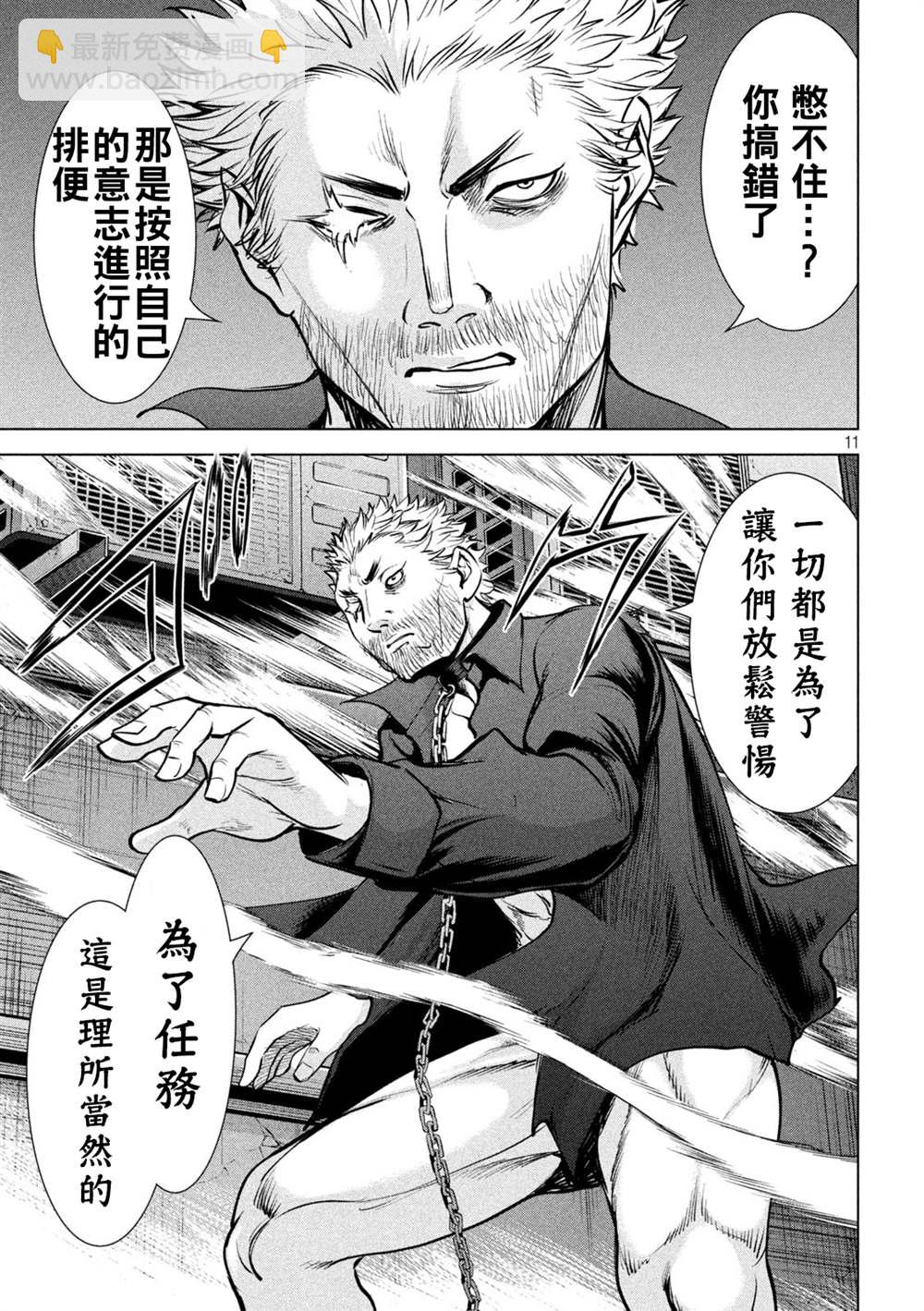 《Satanophany》第175话 理所当然 第11页